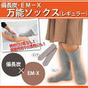 *備長炭 EM-X のびのびソックス レギュラー 22〜27cm 日本製 遠赤外線 消臭 のびのび サンワイ ゆったり 冷え性 めちゃのびます 厚地 ふんわり つま先縫い目なし 履き口ゆったり むくんだ足に 大きな足に 浮腫み ケガ ギプス 足の冷え 血行不良(4)