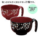 *片手で持てるお椀(大きな取っ手付き) らくらく汁椀 和柄 持ちやすいお椀
