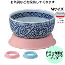 お茶碗のすべり予防グッズ プチエイド・茶碗まくら Mサイズ お椀の載る部分 直径約10cm お椀の固定 安定 保持 食事