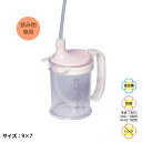 飲みやすいストロー付カップ ストローさん 型番:C10088 介護 病院 入院用 飲み物 ストローコップ 食事用 介護用カップ 水分補給
