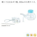 軽くて丈夫！DIA ポリ薬呑器 大型 DXサイズ 200cc 型番：100113 薬飲み 食事介護 投薬 吸呑器 吸いのみ器 薬呑器