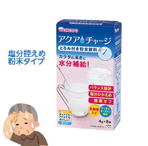 和光堂 アクアチャージとろみ付き粉末飲料 / HF2 4.0g×8包