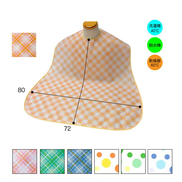 エコノミー食事用エプロン 型番:3002 お食事 よだれかけ 食事介助 介護 汚れ防止 撥水加工 シニア 高齢者 おばあちゃん おじいちゃん E0904