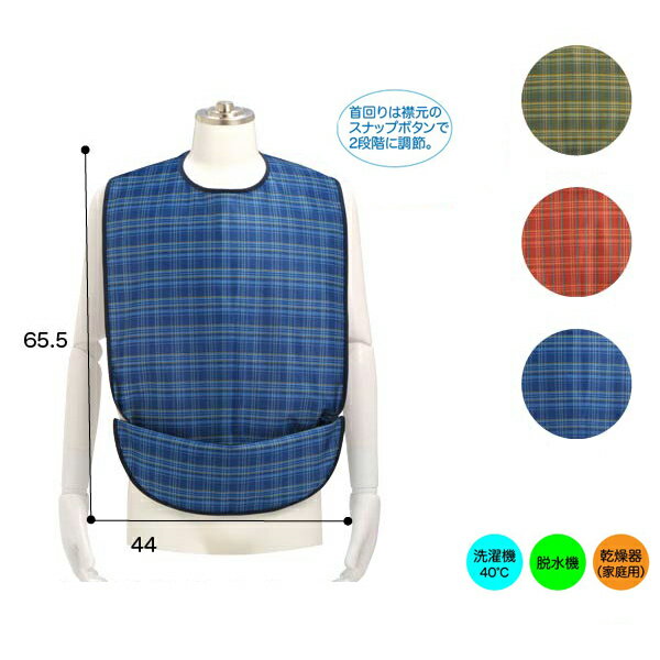 ソフラピレンエプロン チェック 2WAYタイプ 型番:102280、102281、102282 お食事 汚れ防止 撥水加工 シニア 高齢者 お出かけ ポケット付...