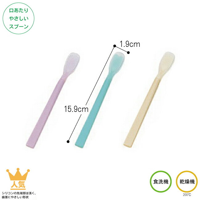 口あたりやさしいスプーン ミニ 品番： KU-01 長さ15.9cm E0164 シリコンスプーン 介護用 乳幼児 離乳食 介護食 食事介助 やわらかいスプーン ジャム用 ヨーグルト用