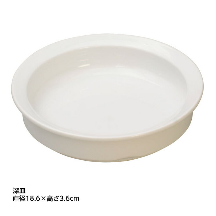 ユーディーウェーブ深皿/73190-PW 直径18.6cm 食器 高齢者 介護 麻痺 自助食器 ケガ 手の骨折 強化磁器
