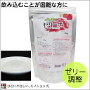 項目 詳細 商品特長 飲み込むことが困難な方に ・不思議な食感、流れるようなソフトゼリーの素。 ・寒天・ゼラチン不使用、窒息・誤嚥を抑制できるソフトゼリーです。 少量でゼリーが出来上がり、とても経済的です！ 素材そのものの味を損なうことなく、本来の味を楽しめます！ 口の中で水もどりがなく安心して召し上がっていただけます！ のどごしのスムーズさはまさに新食感です！ 85℃以上の加熱調理タイプです。 配送方法 宅配便でのお届けとなります。 内容量 400g 原材料 デキストリン　増粘多糖類 栄養成分 （100g当たり）エネルギー330kcal、たんぱく質0.1g、脂質0.0g、糖質82.5g、食物繊維13.0g、ナトリウム70.0mg、カルシウム3.0mg、リン10.2mg、鉄0.11mg、カリウム106mg、食塩相当量0.2g 使用注意 85℃以上の加熱調理タイプです。本製品加熱調理タイプです。混ぜるだけではゼリーになりません。 賞味期限 パッケージに記載 生産国 日本 ご注意事項 ※当商品は基本的にはメーカーより取り寄せ後の発送となります。メーカーでも品切れが発生している場合などはお届けまでお時間を頂く場合もございます。お急ぎの場合などは予め在庫状況のお問い合わせを頂けると幸いです。お届け後、思っていたものと違ったなどの理由での返品はお受け付け出来ませんので予めご了承ください。 商品の仕様やデザインは予告無く変更になる場合がございます。 メーカー ウエルハーモニー