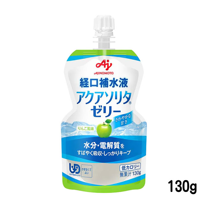 味の素 経口補水ゼリー アクアソリタゼリー りんご風味 / 130g