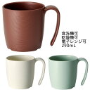 NEW 木目持ちやすいコップ / NMGS1H 食べやすい 食器 高齢者 介護 麻痺 自助食器 ケガ 手の骨折