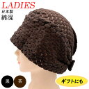 新柄 婦人用おしゃれキャップ 25003 茶/黒 リボン付 医療用帽子 白髪隠し おばあちゃん 室内帽子 敬老の日 ギフト 母の日 レディースキャップ メッシュ...
