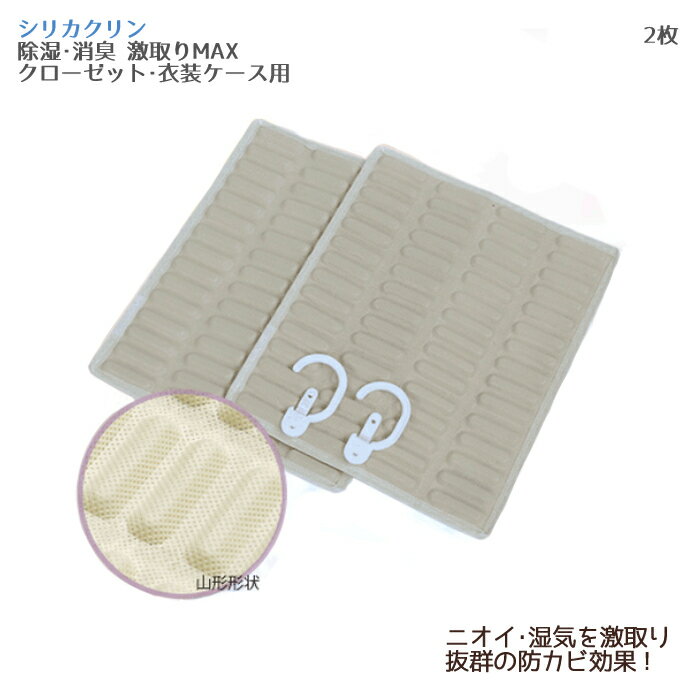 シリカクリン 除湿・消臭 激取りMAX 大判シート...