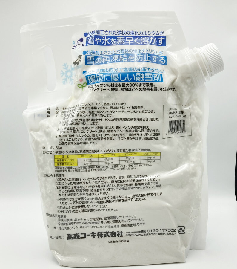凍結防止・融雪剤 エコワンダーEX 5kg 高森コーキ 雪 解かす 道路用 大雪 寒波