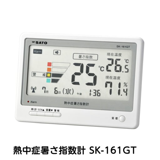 SATO 熱中症暑さ指数計 SK-161GT 温度計 温度管理 熱中症対策 SATO 熱中症暑さ指数計 SK-161GT 温度計 温度管理 熱中症対策