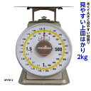 高森コーキ ワールドボス 並型上皿自動秤 検定品(取引証明用) 2kg 品番:MYM-2