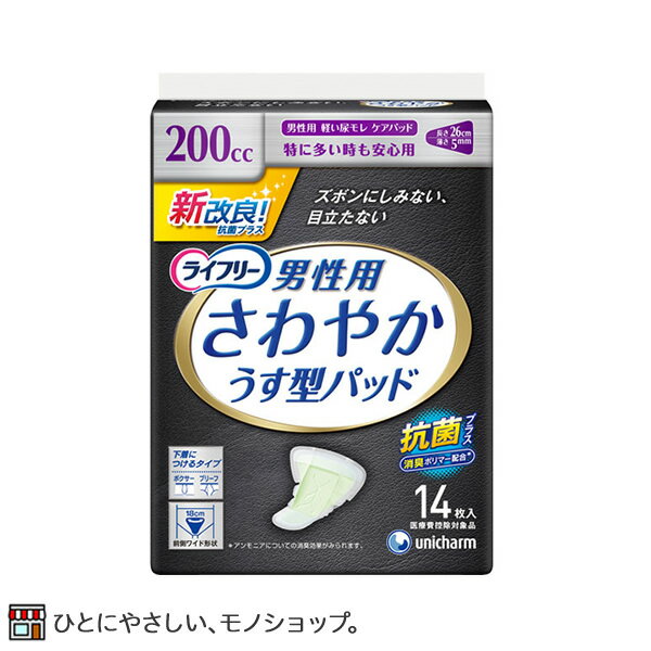 項目 詳細 商品特長 ・男性専用の「ズボンにしみない目立たない」軽い尿もれケアパッド。 ・「前側ワイド形状」で体の前側を幅広くカバー。 ・「ホールドギャザー」採用で、性器のはみ出しをしっかりガード。 ・ポケット形状の「エンドガード」がいざというときのどっとモレをしっかりキャッチ。 ・薄さ5mm（中央部）でアウターに響かない。 ・「フィットライン」で装着時にパッドがカップ形状になり局部を包み込み体にフィット。 ・ニオイを閉じ込める消臭ポリマー配合。（※アンモニアについての消臭効果が見られます。）※医療費控除対象品 配送方法 宅配便でのお届けとなります。 吸収量目安 約200cc サイズ 幅18×長さ26cm 入数 14枚 生産国 日本 ご注意事項 ※当商品は基本的にはメーカーより取り寄せ後の発送となります。メーカーでも品切れが発生している場合などはお届けまでお時間を頂く場合もございます。お急ぎの場合などは予め在庫状況のお問い合わせを頂けると幸いです。お届け後、思っていたものと違ったなどの理由での返品はお受け付け出来ませんので予めご了承ください。 商品の仕様やデザインは予告無く変更になる場合がございます。 メーカー ユニ・チャーム