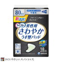 【1パック】ライフリー さわやかパッド 男性用 中量 80cc 50614 18枚 尿モレ おしっこのもれ メンズ 紳士用 軽失禁 おしっこがしみる