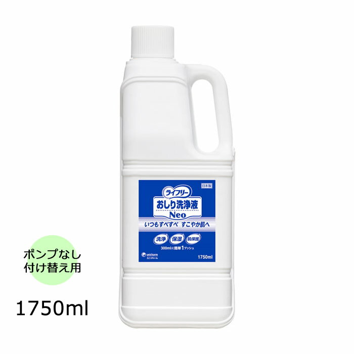 Gライフリー おしり洗浄液Neo 付替え/93442 1750mL 介護 排泄 おむつ交換