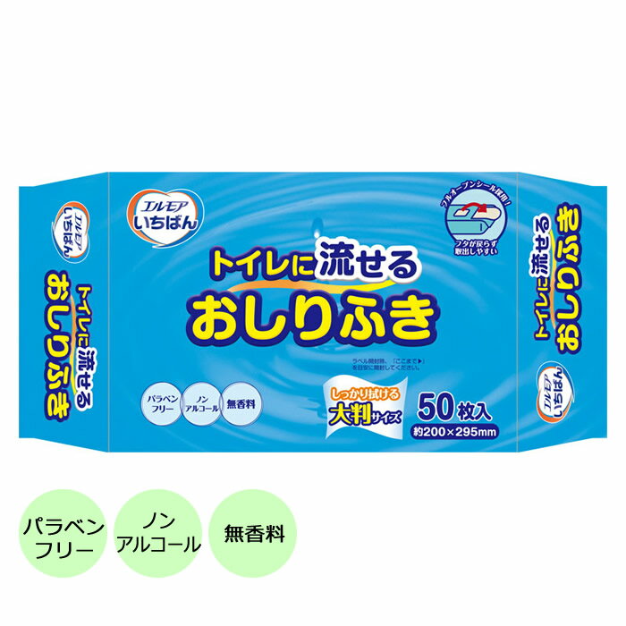 エルモアいちばん トイレに流せるおしりふき / 480171 大判サイズ 無香料 ノンアルコール パラベンフリー 50枚入 介護 排泄 おむつ交換