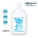 ハビナース おしり洗浄・保湿液/11035 2000mL 業務用 大量 介護 排泄 おむつ交換