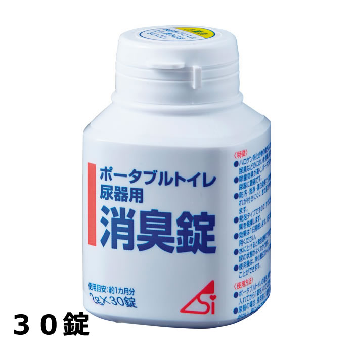 消臭錠 30錠入 お徳用 ポータブルトイレ 防汚、洗浄、漂白効果