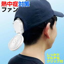 マイファンプラス MC マルチクリップ 取り付けファン 小型扇風機 小型ファン 冷却器 熱中症対策 首元 ネッククーラーファン