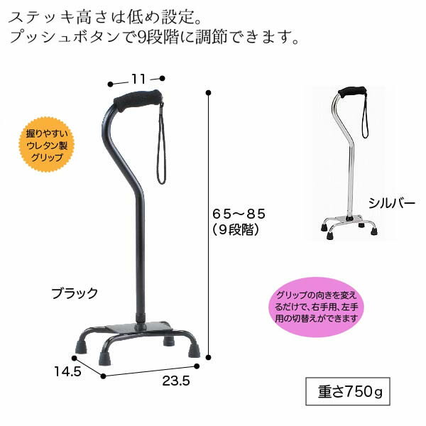 4点ステッキ ブラック/シルバー 高さ9段階調整 歩行サポート 四点杖 自立 リハビリ用 【非課税商品】