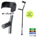 超軽量!マグネシウム合金製 Mgクラッチ2型 オープンカフタイプ(非課税)Mサイズ 松葉杖 松葉つえ ロフストランドクラッチ ロフストランド杖