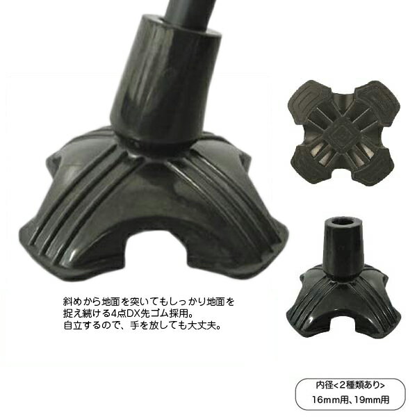 杖先 ゴムチップ 4点DX 型番：WB3774 フジホーム 替えゴム 四点デラックス 杖用ゴム