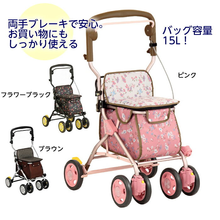 【メーカー直送品】お買い物シルバーカー テイコブ ルーティ 座面・大容量15Lバッグ付き W1687 おしゃれ 買い物用 歩行補助 散歩用 外出用シルバーカー おばあちゃん シニア 敬老の日 プレゼント