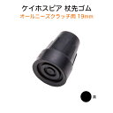 ケイホスピア オールニーズクラッチ用 19mm 黒