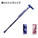 【お母様へのプレゼントに♪】軽くて持ちやすい♪婦人用おしゃれステッキ かるがもファム 長さ約66.5〜89cm 10段階調整 歩行サポート ステッキ 女性用 レ...
