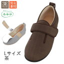 現物セール あす楽【両足】あゆみ ダブルマジック3 1097 / Lサイズ :23.0〜23.5cm 茶 軽量 むくみ 足の腫れ 室内用 屋外用 施設用 上履き...