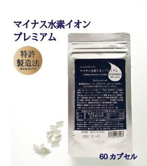 マイナス水素イオンプレミアム60