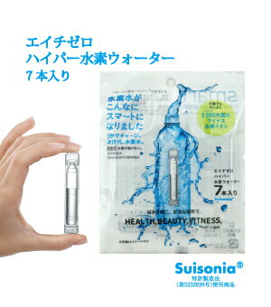 【水素水エイチゼロハイパー水素ウォーター】水素サプリ美容健康サプリメント及川胤昭博士開発アンチエイジング