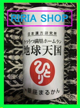 新入荷！！まるかん☆うつうつ満塁ホームラン　地球天国