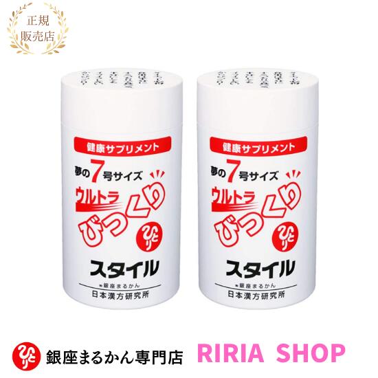 ☆.在庫個数以上の注文の場合は発注してから届くのに2日かかりますので、 お問い合わせに個数を書いてご連絡ください。> 商品説明製品名ウルトラびっくりスタイル 名称サプリメント　区分 健康食品製造販売元 銀座まるかん成分表示/原材料名 乳糖、対葉豆末、ミルクオリゴ糖、ウコン末、ライスマグネシウム、米胚芽・植物発酵抽出物、ビフィズス菌末、L-カルニチンL- 酒石酸塩、ハブ茶末、α-リポ酸、コエンザイムQ10、クエン酸、粗製海水塩化マグネシウム、クエン酸ナトリウム、V.C、クエン酸第一鉄ナトリウム、ショ糖脂肪酸エステル、亜鉛含有酵母、セレン含有酵母、銅含有酵母、ナイアシン、V.B2、V.B1、V.A、 V.D3賞味期限別途ラベルに記載保存方法直射日光を避け、涼しいところに保管してください。お勧めのお召し上がり方ご飯を食べる10分〜20分前に飲むのがお勧め！ 最初は15粒からはじめ、自分にあった粒数(10粒〜20粒)を続けてください。 初めて飲む時は、休日前がオススメです！内容量165g　約660粒 広告文責りりあSHOP 販売者りりあSHOP