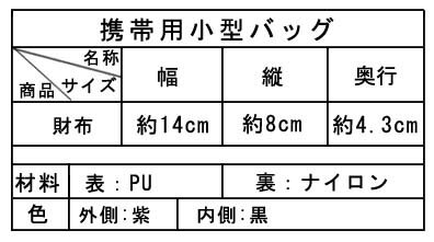 携帯用小型バッグ（紫）