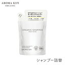 アロマキフィ オーガニックシャンプー モイストシャイン 詰替 400ml 1個 ビジナル AROMA KIFI MOIST&SHINE アロマ 傷んだ髪 補修 ケア