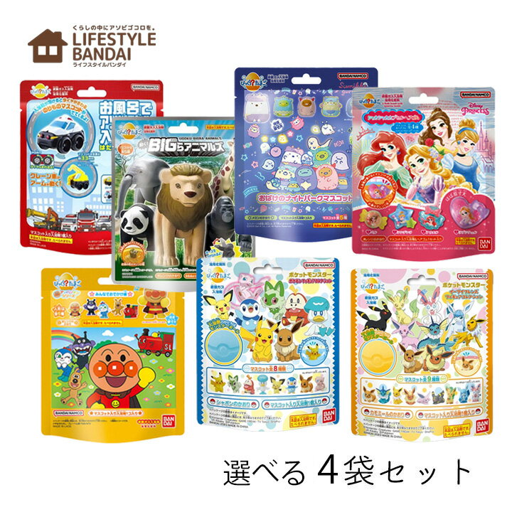 【最大25%OFF★開店半年記念クーポン配布中】選べる バスボール ( バスボム ) 4点セット びっくらたまご フィギュア コレクション 入浴剤 子供 人気 男の子 女の子 ポケモンのサムネイル