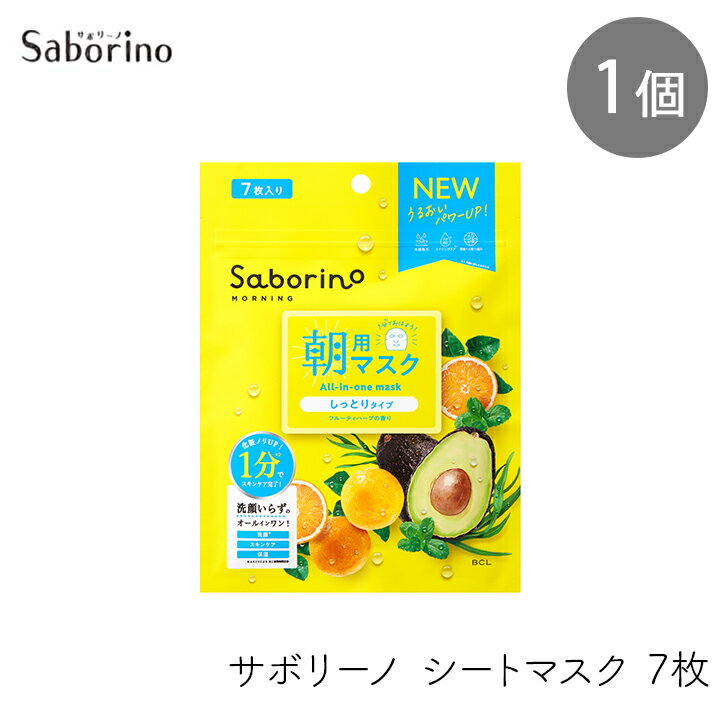 樂天商城 - スタイリングBCL サボリーノ 目ざまシート N 7枚入 1個 ビタミンC ハーブ オールインワン 薬用 シミ そばかす 肌荒れ シートマスク