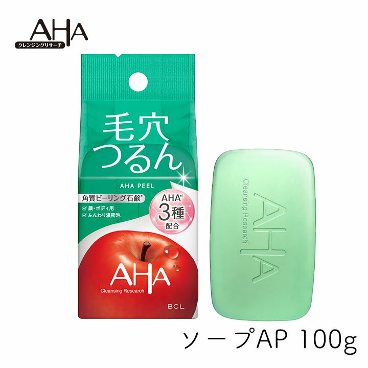 スタイリング BCL クレンジングリサーチ ソープ AP AHA＆ピール 100g 1個 角質 ピーリング ソープ 毛穴つるん