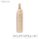 イオニコ IONICO ダメージケアトリートメント モイスト&リペア 180ml 1個 ビジナル 導入液 ウォータートリートメント ブースター 補修 マイナスイ...