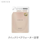 イオニコ IONICO ダメージケアトリートメント 詰替 モイスト&リペア 170ml 1個 ビジナル 導入液 ウォータートリートメント ブースター 補修 サロ...