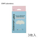 CNP Laboratory 鼻 バブルパック 3枚入り 1個 銀座ステファニー化粧品