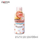 モモリ ダリヤ さらりとまとまる ヘアミルク 100ml 1個 momori 細い髪 やわらかい 指通り なめらか