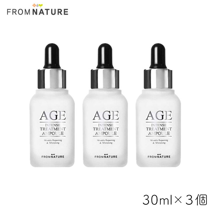 フロムネイチャー AGE トリートメント美容液 30ml 3個 エイジ 韓国コスメ 美容液 アンプル ガラクトミセス 天然酵母 オールシーズン オールスキン アンチエイジング 保湿 キメ 潤い