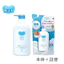 カウブランド 無添加ボディソープ ポンプ+詰替セット 牛乳石鹸 デリケート肌 低刺激