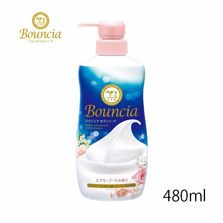 バウンシア ボディソープ エアリーブーケの香り 牛乳石鹸 ポンプ付 480ml 濃密泡 ボディウォッシュ 保湿