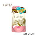 マー＆ミー Latte ダメージ リペア シャンプー 詰替 360ml 1個 クラシエ ママ 子供  ...