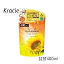 ディアボーテ ヒマワリ オイルインコンディショナー リッチ&リペア 詰替 400ml 1個 クラシエ HIMAWARI ノンシリコン サルフェートフリー まとめ...